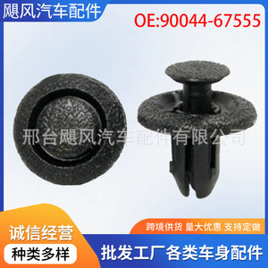 Bumper <b>Side</b> Skirt Guard <b>Plate</b> Fixing Clip 9004467555 For Toyota Suzuki Daihatsu Subaru - Product Image 5