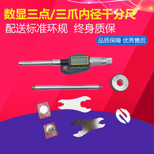 Guilin <b>Precision</b> Digital Inside Micrometer 10-20 Mm 0.001 Mm Resolution Stainless Steel Three Jaw Inner Hole Measurement <b>Tool</b> - Product Image 4