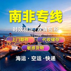 Afrique du Sud Express Fret Aérien Maritime Expédition Internationale Chine vers ZA Livraison Rapide - Product Image 1