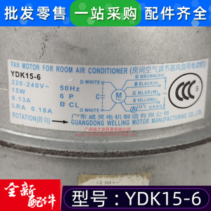 มอเตอร์พัดลม Welling YDK15-6 220V 15W เฟสเดียว แบบอะซิงโครนัส สำหรับเครื่องปรับอากาศ - Product Image 3