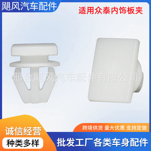 Hurricane Auto Parts <b>Car</b> Door Panel <b>Clip</b> Plastic Fixing <b>Clips</b> For Zotye Z300 Z500 Z700 T200 T600 2008 Replacement Repair - Product Image 5