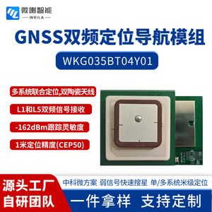 WKG035BT04Y01 โมดูล GNSS 43x43x11.7 มม. ชิป AT9850 B1I+B1C+B2a L1+L5 ตัวติดตามโลจิสติกส์ Beidou - Product Image 5