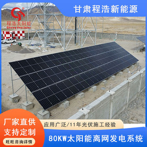 Sistema de Energía Solar Fuera de la Red Cheng Hao de 80 Kw, Silicio Monocristalino, Montaje en Suelo, Uso Comercial - Product Image 2