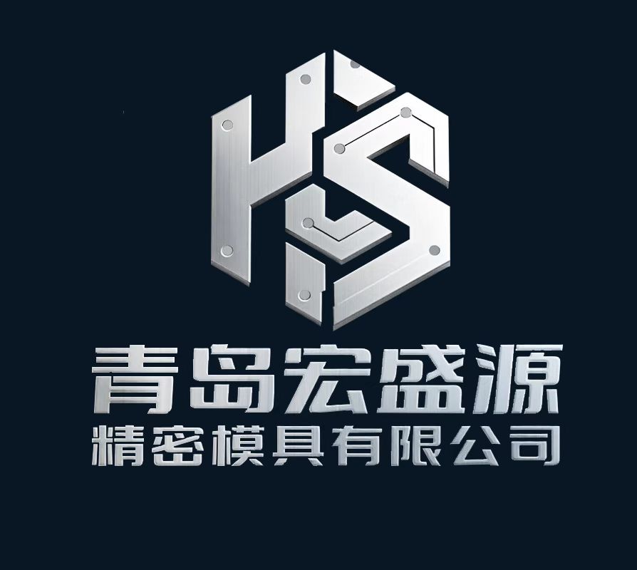 Qingdao Hongshengyuan Precision Mold Co., Ltd. logo