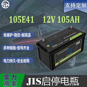 Batterie de voiture MF 12V 105Ah JIS105E41 pour démarrage automobile et remplacement - Product Image 4