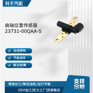 Sensor de Posición del Cigüeñal 23731-00QAA-S para Reparación y Reemplazo Automotriz - Product Image 5