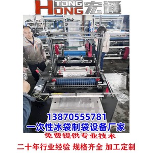 เครื่องทำถุงน้ำแข็งแบบใช้แล้วทิ้ง Hongtong รุ่น RHT-500 อุปกรณ์ทำถุงพลาสติกสำหรับใช้คลายร้อนในฤดูร้อน - Product Image 1