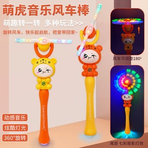 Bonito molino de viento luminoso con forma de tigre, juguete de plástico con luz para niños, rotación de 360 ​​grados, efecto de destello colorido - Product Image 1