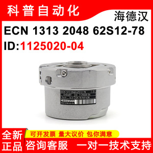 Codificador Rotatorio Heidenhain ECN 1313 2048 62S12-78 con Extremo Redondo ID1125020-04 - Product Image 5