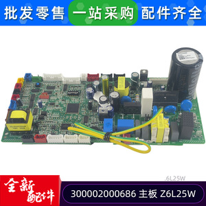 กรีเครื่องปรับอากาศเมนบอร์ด 300002000686 Z6L25W บอร์ดควบคุมบอร์ดคอมพิวเตอร์อะไหล่ทดแทน - Product Image 4
