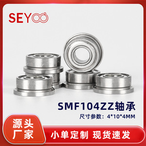 SeYoo Smf104zz Stainless Steel Flange Bearing 4x10x4 Mm Pre Lubricated Double Shielded For Rod End Applications - Product Image 5