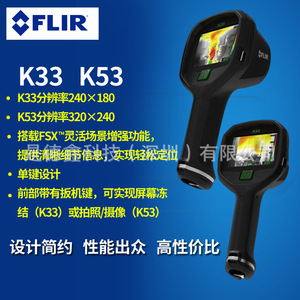 Caméra thermique Flir K2 K33 K45 K53 K55 K65, instrument de mesure de température industrielle pour la lutte contre les incendies - Product Image 2