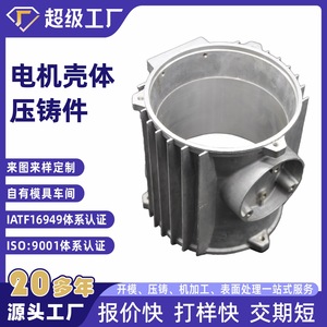 Motor Housing Aluminum Alloy Die Casting High Pressure Precision Machining Heat Dissipation Shell - Product Image 3