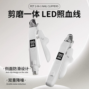Coupe-ongles 3-en-1 transfrontalier pour animaux de compagnie avec écran numérique, lime à ongles électrique pour chats et chiens. - Product Image 4