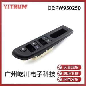 สวิตช์ควบคุมกระจกไฟฟ้า SAGA เอเชียตะวันออกเฉียงใต้ รุ่น PW950250 12V สวิตช์อัตโนมัติ - Product Image 5