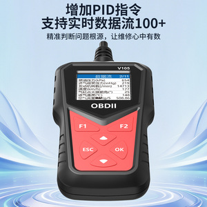 เครื่องมือวินิจฉัยรถยนต์ OBDII รุ่น V105 พร้อมหน้าจอ LCD อ่านโค้ด ตรวจสอบแบตเตอรี่ เครื่องสแกน OBD2 รองรับภาษาจีนตัวย่อ - Product Image 3