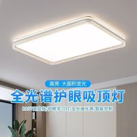 Nouvelle Lumière Principale de Salon 2026 Spectre Complet Luxe Moderne Ambiance Décontractée pour Bureau, Chambre Parentale, Salle à Manger Plafonnier LED