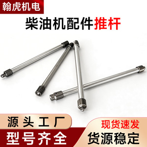 Varilla de Empuje para Motor Diésel 186F 192 198 1100F 1105F Número de Pieza 00000 Origen Zhejiang - Product Image 5
