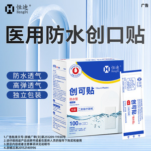Hengdi Elastic Band-Aids, Breathable and <b>Waterproof</b>, Household Wound Hemostatic Band-Aids, Small Wound Care, Anti-blister - Product Image 3