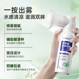 Oem Lutein Eye Care Spray 100ml Nourishing For Dry Tired Eyes - Product Image 1