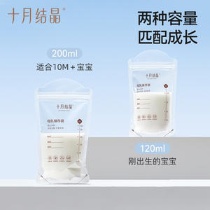 Bolsas de Almacenamiento de Leche Materna Cristalizadas de Octubre, 200ml, Grandes, Rectas, Desechables, Sellables, para Refrigerador - Product Image 4