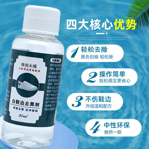 Han Shang Mu Zhan Quitamanchas Negro para Zapatos Blancos 30ml Fórmula Suave para Limpiar Zapatos - Product Image 1