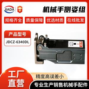 JDCZ-6340DL Brazo Robótico de Cilindro de Postura Lateral Personalizado, Engranaje de Inclinación de 90 Grados, Ensamblaje Giratorio, Piezas Mecánicas - Product Image 5