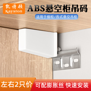 Soporte para gabinete de cocina, plástico ABS, diseño minimalista, fácil instalación, para fijación de armarios - Product Image 5