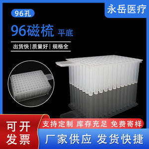 แผ่นไมโครเพลทแบบมีรูแม่เหล็ก Yongyue 96 หลุม พร้อมด้ามจับ ฐานแบน ทำจากวัสดุ PP สำหรับห้องปฏิบัติการ - Product Image 5