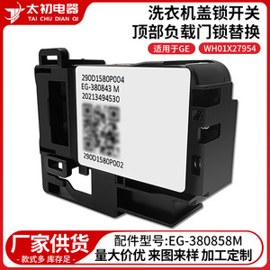 Interruptor de tapa de lavadora EG-380843 M, pieza de repuesto para centrifugadora de secadora, componente original de plástico duradero - Product Image 2