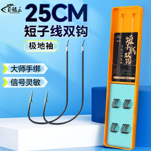 Fin King Fine Sleeve Short Leader Double Hook Tie In Anti Tangle Crucian Carp Fishing Hook Set Freshwater Use - Product Image 4