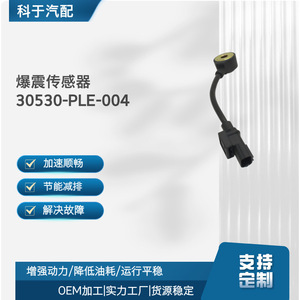 Capteur de cliquetis d'allumage 30530-PLE-004 pour la protection du moteur automobile, pièce de rechange OEM - Product Image 5