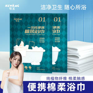 Toalla de baño desechable portátil de algodón Kewang 70cmx140cm suave y absorbente para viajes y uso en hoteles - Product Image 5