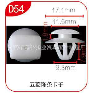 Car Servant Buckle Industry Wuling Car Door Panel <b>Clip</b> D54 17.1mm Decorative <b>Trim</b> Fastener - Product Image 1