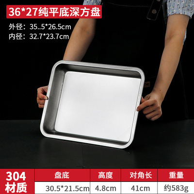 [สแตนเลส 304] กระทะทรงสี่เหลี่ยมก้นแบน 36*27*5 มม
