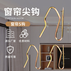 Stainless Steel Pointed <b>Hook</b> <b>Curtain</b> Accessories Curved Shape Rust Resistant For Suspension <b>Curtains</b> - Product Image 2