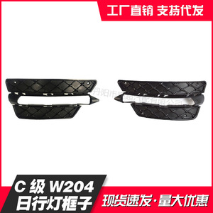 Mercedes-Benz Classe C W204 - Encadrements des feux de jour A2048851353 A2048851453 ABS Neuf - Product Image 5