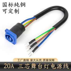 สายไฟสำหรับไฟบีม 3 แกน พร้อมขั้วต่อกันน้ำ IP65 สำหรับไฟเวที LED ใช้ในงานคอนเสิร์ต - Product Image 5