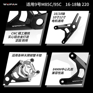 อะแดปเตอร์คาลิปเปอร์ WEIFAN สำหรับสกู๊ตเตอร์ไฟฟ้า 9Niu 10/12 นิ้ว ชุดดัดแปลงดิสก์เบรก รุ่น WF-LJM003 - Product Image 5