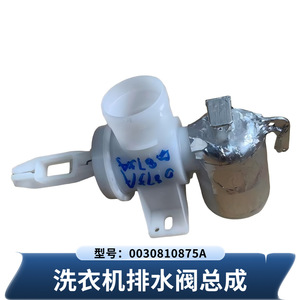 Haier <b>Washing</b> <b>Machine</b> Drain <b>Valve</b> And Tee Assembly 0030810875A For Pulsator Models - Product Image 5