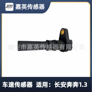 Capteur de vitesse de véhicule Jia Ying 9204040 34960-83E00 4700390 pour Changan Benben 1.3 - Product Image 2