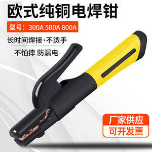 European Style Welding Pliers 500A 800A 1000A Heavy Duty Anti Drop Copper Handle Electric Welding <b>Electrode</b> <b>Holder</b> - Product Image 2