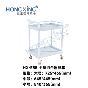Hong Xing HX-E55 Full Plastic Equipment Cart 2-Layer Medical <b>Trolley</b> For Hospital Use - Product Image 3