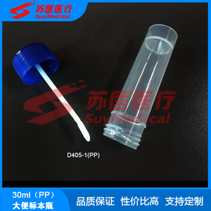 SuyiMedical 30ml <b>Stool</b> Specimen Bottle PP D405-1 For Laboratory Use - Product Image 3