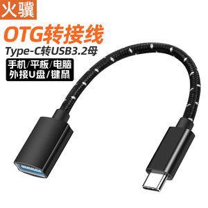 Type C To <b>Usb</b> 3.2 Otg Adapter Cable For Mobile Phone Tablet Computer U Disk Keyboard Connection - Product Image 1