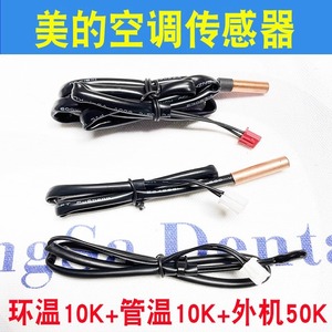อะไหล่เครื่องปรับอากาศ หัววัดอุณหภูมิ หัวยาง 5.0 มม. ปลายทองแดง 10K สำหรับเครื่องปรับอากาศ ใช้ได้ทั้งภายในและภายนอกอาคาร - Product Image 5