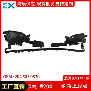 แผ่นนำอากาศหม้อน้ำรถยนต์เมอร์เซเดส-เบนซ์ ซี-คลาส W204 รุ่น 20450505 สีดำ ทำจากพลาสติก ABS อะไหล่ทดแทน - Product Image 5