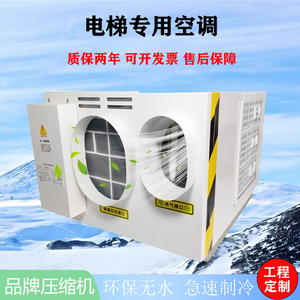 Aire Acondicionado para Elevador 220V50-60HZ 110V60HZ 60000-9000-12000-18000BTU, Fabricantes Ofrecen Venta Directa a Bajo Precio, KC-25 Elevat - Product Image 5