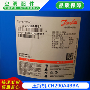 คอมเพรสเซอร์ Danfoss รุ่น Ch290a4bba 25 แรงม้า น้ำยา R410A อะไหล่เครื่องปรับอากาศแบบแยกส่วน - Product Image 4