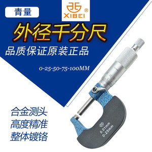 Qinghai Outside <b>Micrometer</b> 0-25mm 0.01mm Resolution Alloy Steel Measuring Tool - Product Image 4